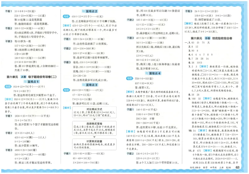 25秋王朝霞：培优100分 4数上