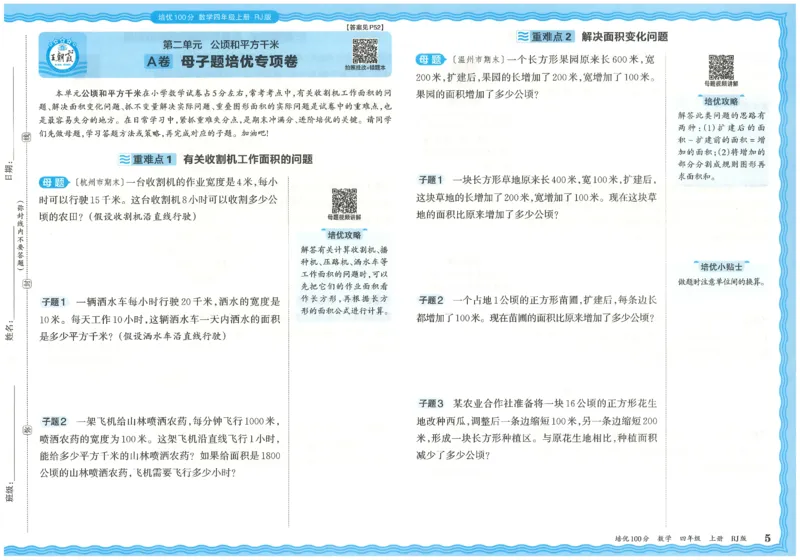 25秋王朝霞：培优100分 4数上