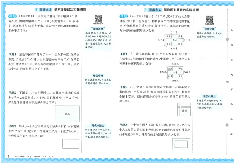 25秋王朝霞：培优100分 4数上