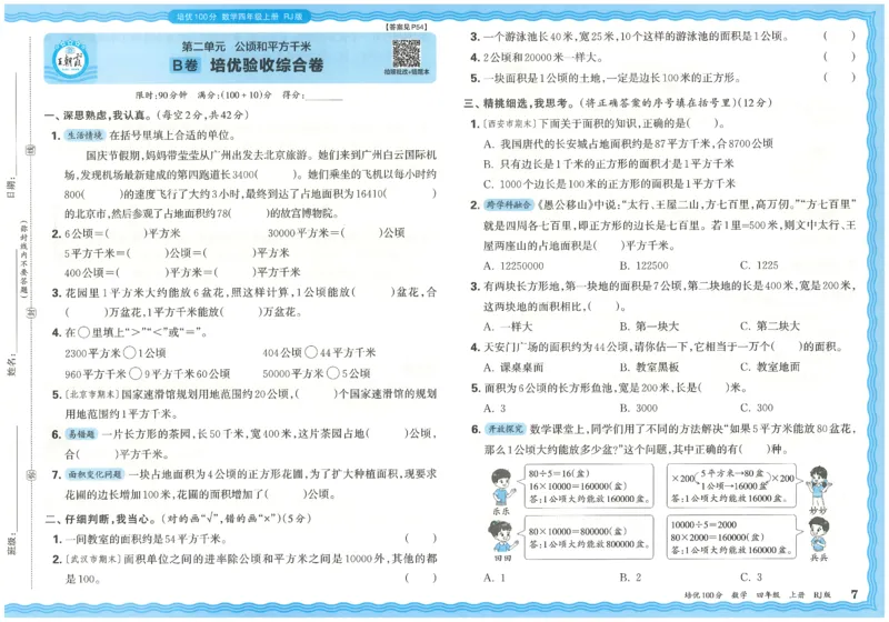 25秋王朝霞：培优100分 4数上