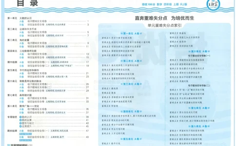 25秋王朝霞：培优100分 4数上