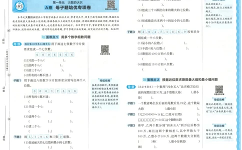 25秋王朝霞：培优100分 4数上