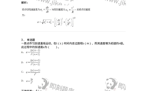 310101-第一章　质点运动学-174191_军队文职(1)_01.军队文职真题-专业课_（全）版本一（历年真题+章节练习+模拟题）_物理(军队文职)_章节练习_题目+解析