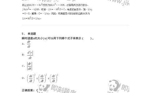 310101-第一章　质点运动学-174191_军队文职(1)_01.军队文职真题-专业课_（全）版本一（历年真题+章节练习+模拟题）_物理(军队文职)_章节练习_题目+解析