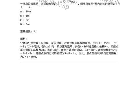 310101-第一章　质点运动学-174191_军队文职(1)_01.军队文职真题-专业课_（全）版本一（历年真题+章节练习+模拟题）_物理(军队文职)_章节练习_题目+解析