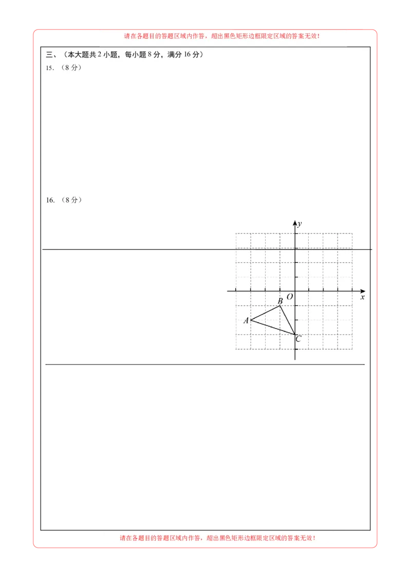 数学（安徽卷）（答题卡）_2025年初中《中考第一次模拟》全国各地区模拟卷（8科全）(1)_2025年《中考第一次模拟卷》初中数学_安徽&radic;
