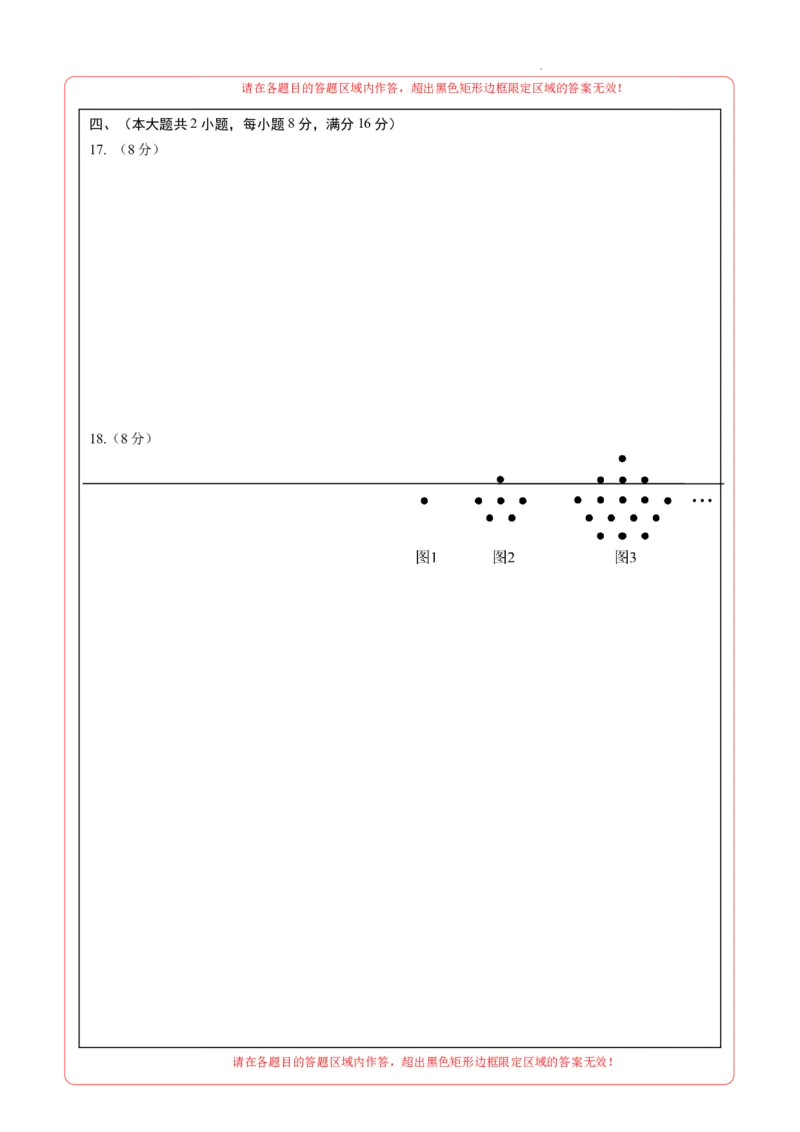 数学（安徽卷）（答题卡）_2025年初中《中考第一次模拟》全国各地区模拟卷（8科全）(1)_2025年《中考第一次模拟卷》初中数学_安徽&radic;