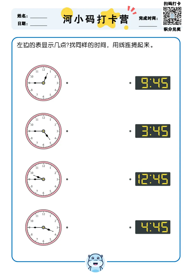 认识时间_幼小衔接数学