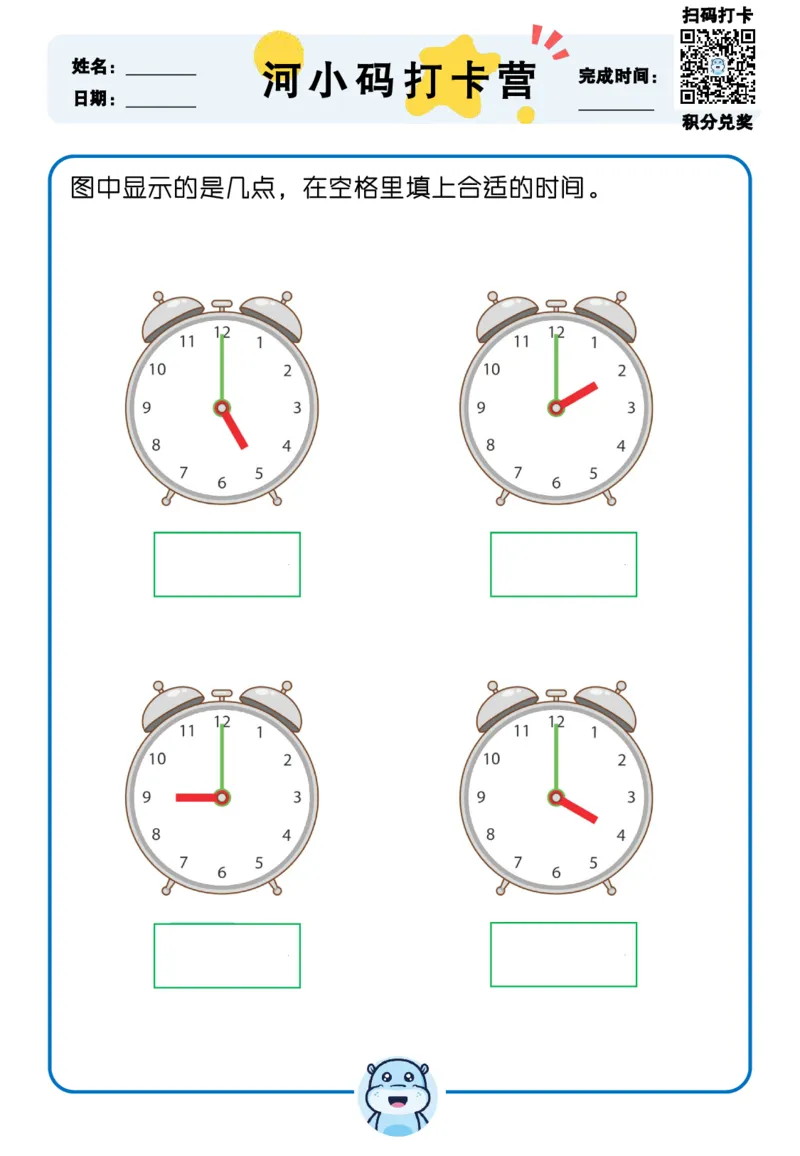 认识时间_幼小衔接数学