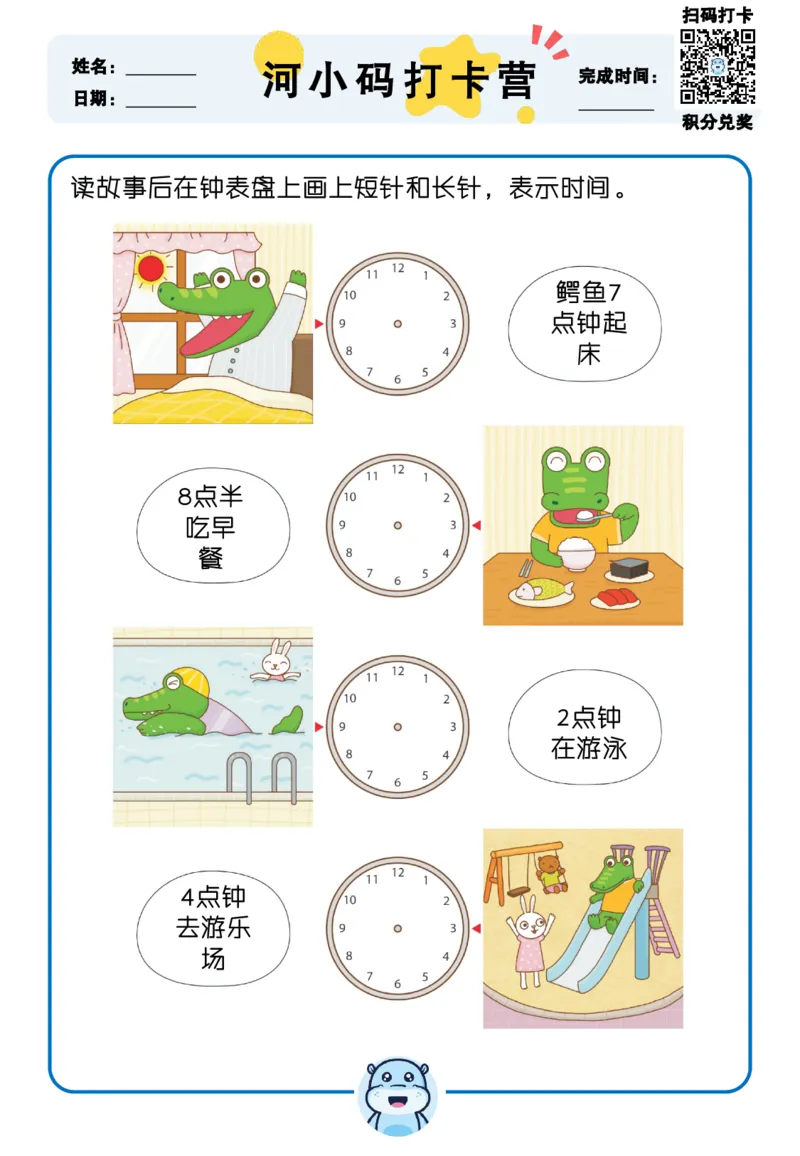 认识时间_幼小衔接数学