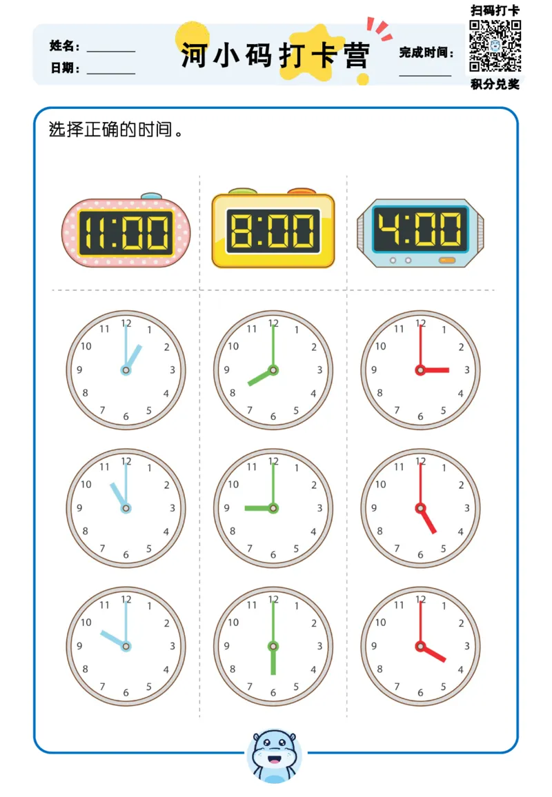 认识时间_幼小衔接数学