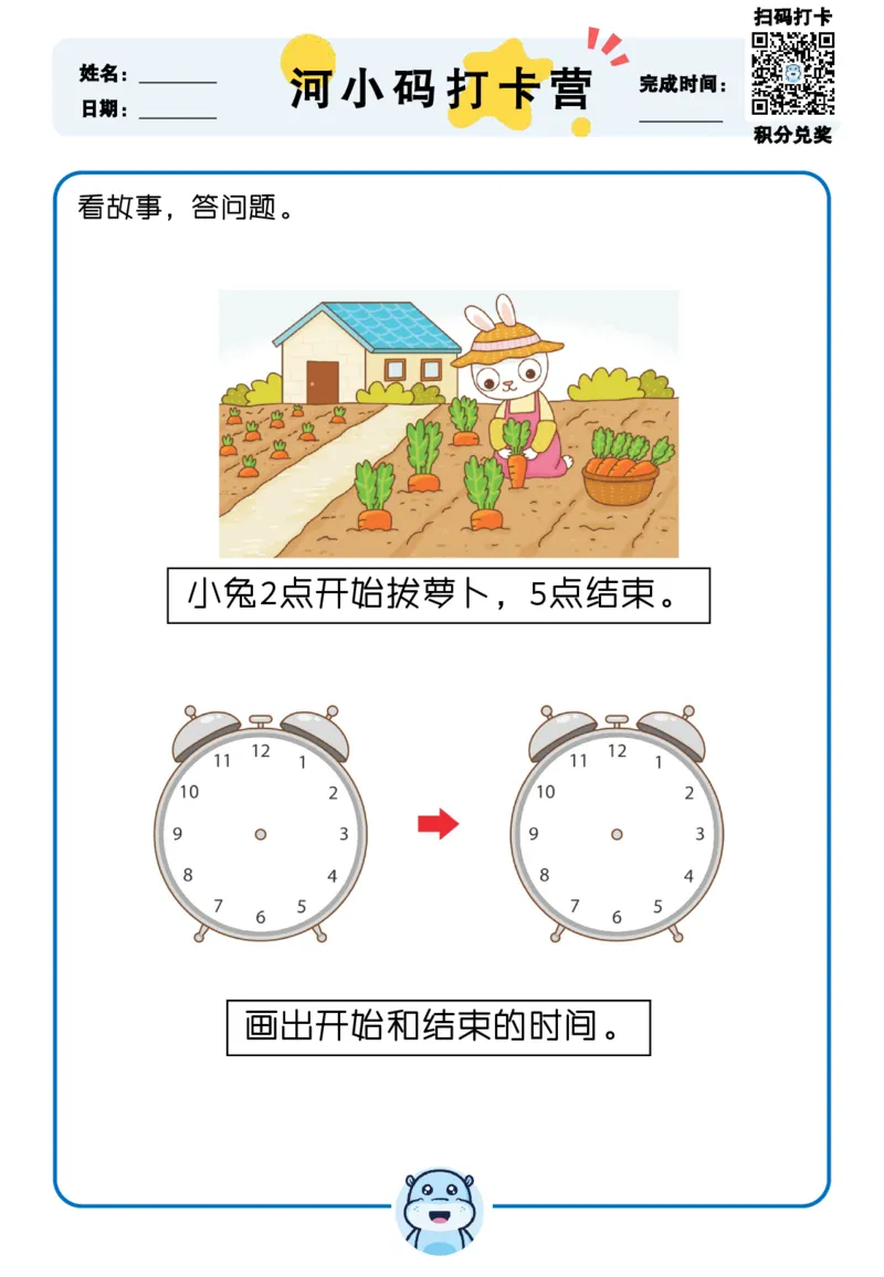 认识时间_幼小衔接数学