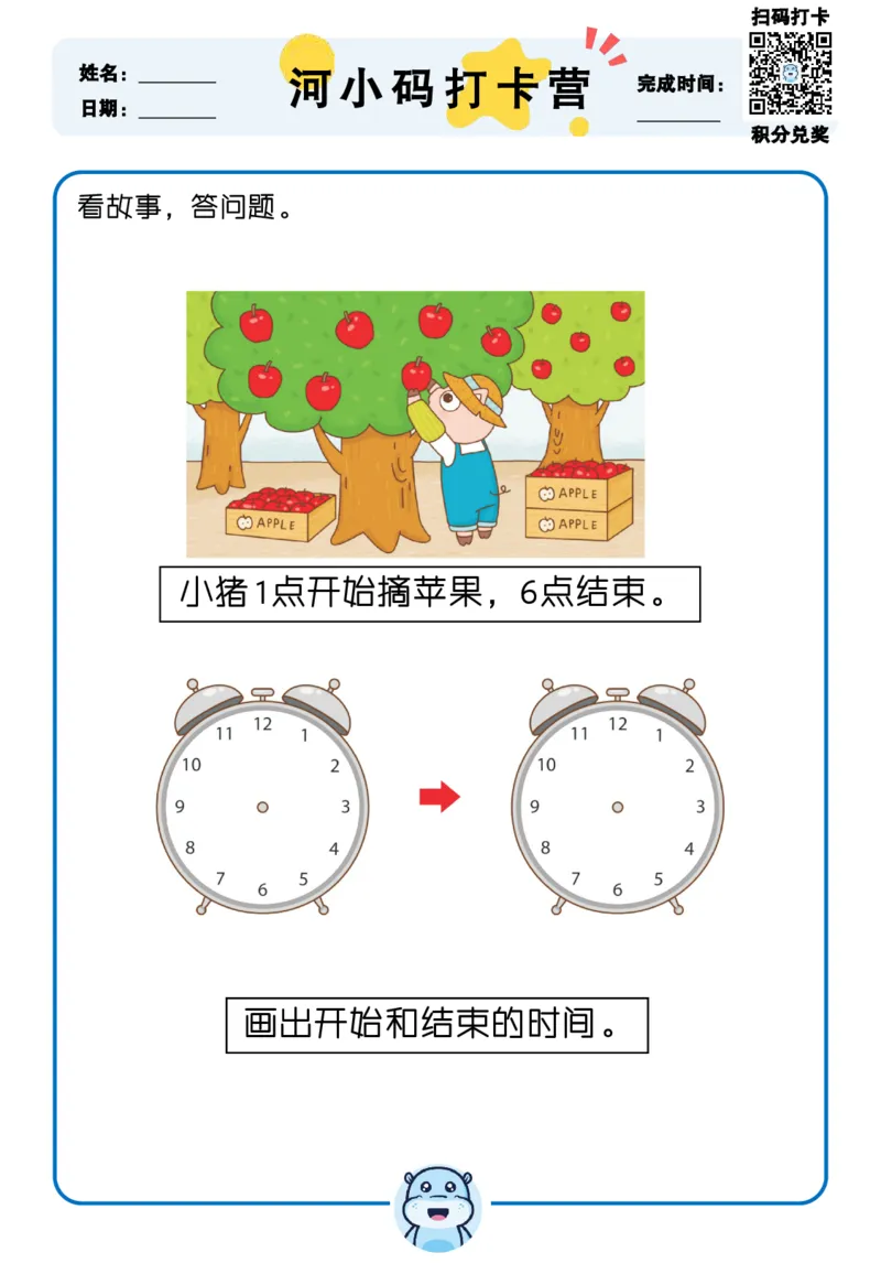 认识时间_幼小衔接数学