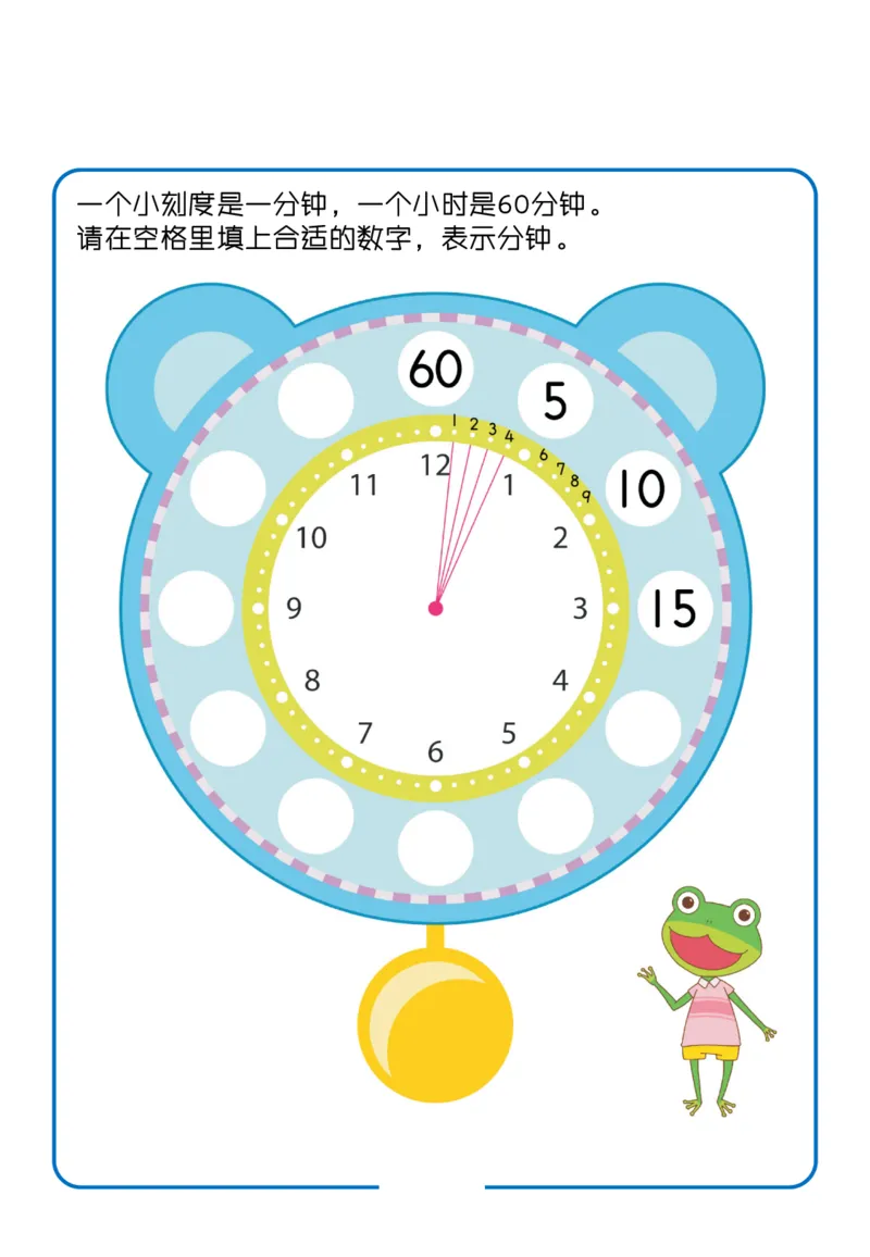 认识时间_幼小衔接数学