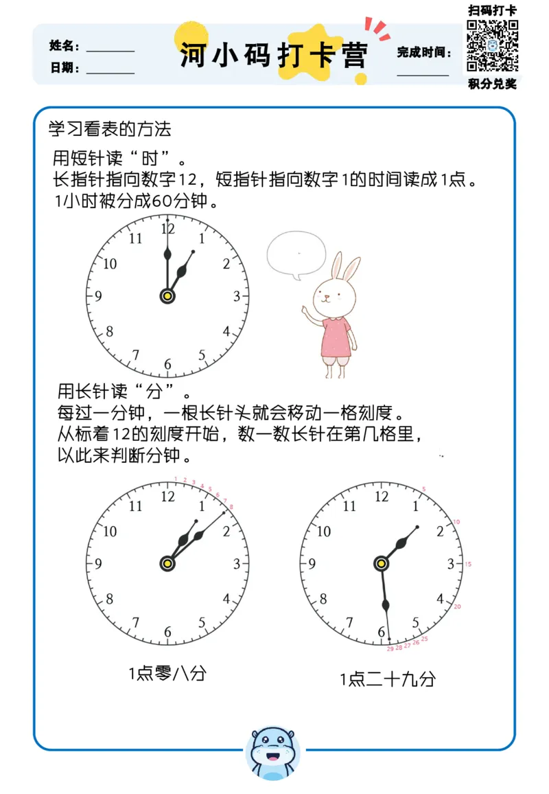 认识时间_幼小衔接数学