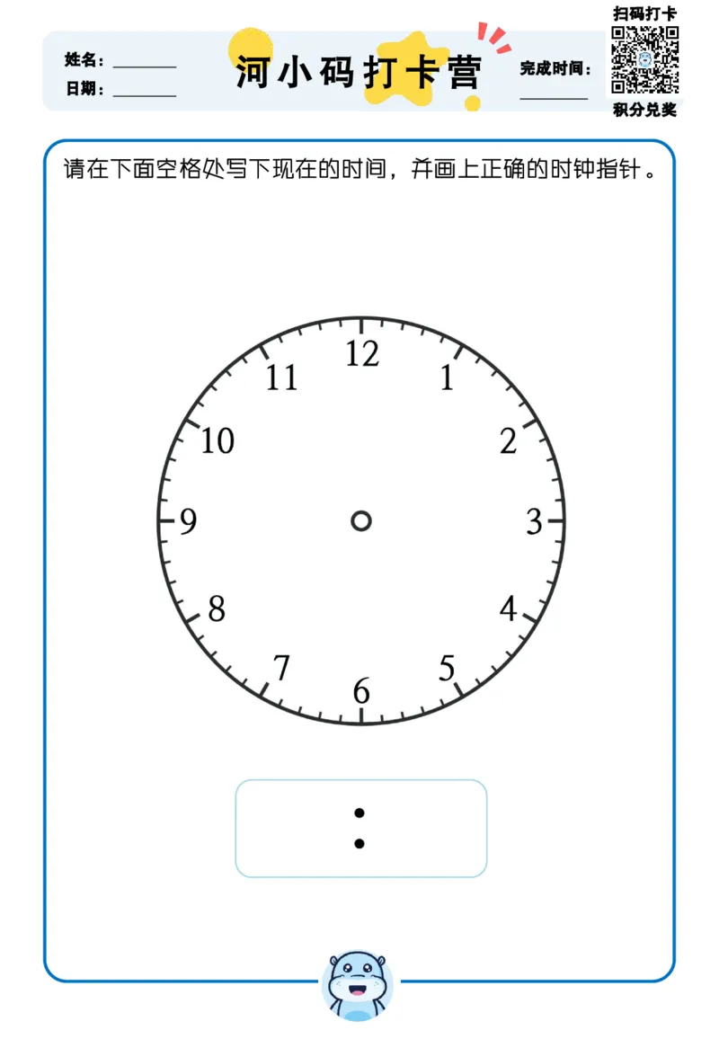 认识时间_幼小衔接数学