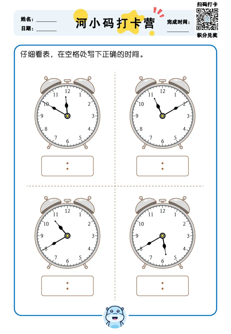 认识时间_幼小衔接数学