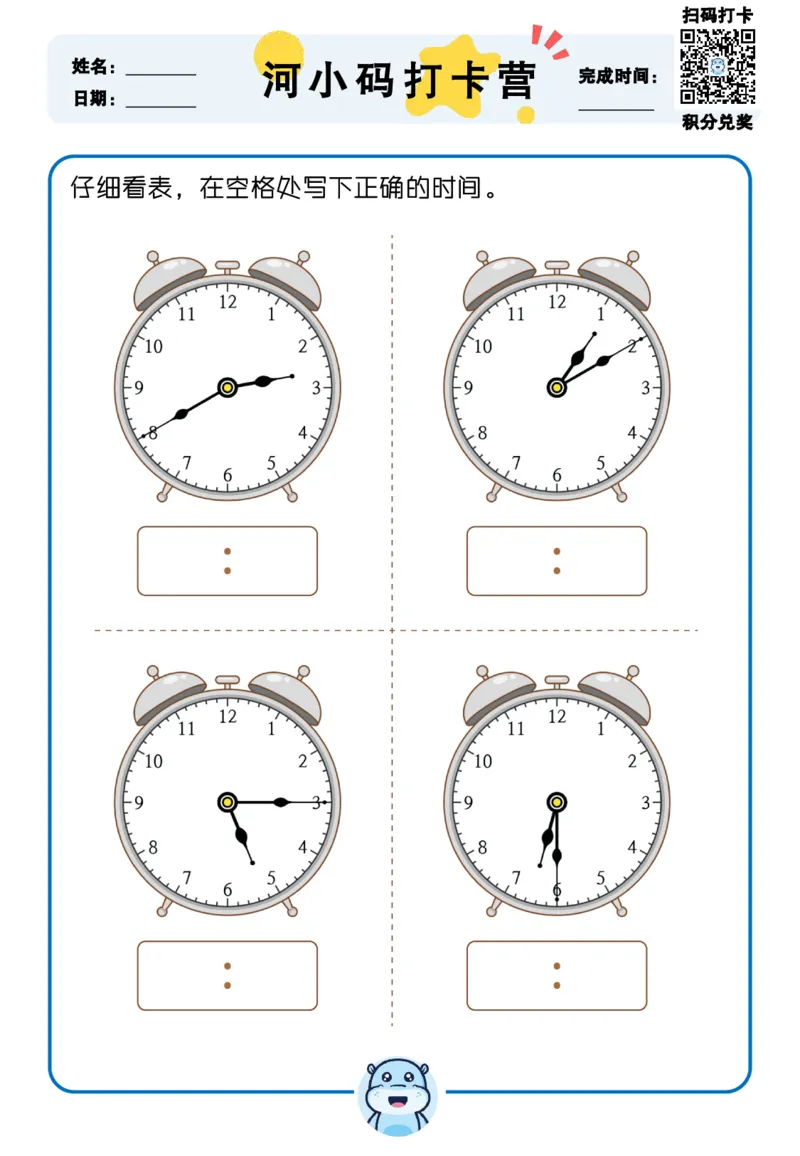 认识时间_幼小衔接数学
