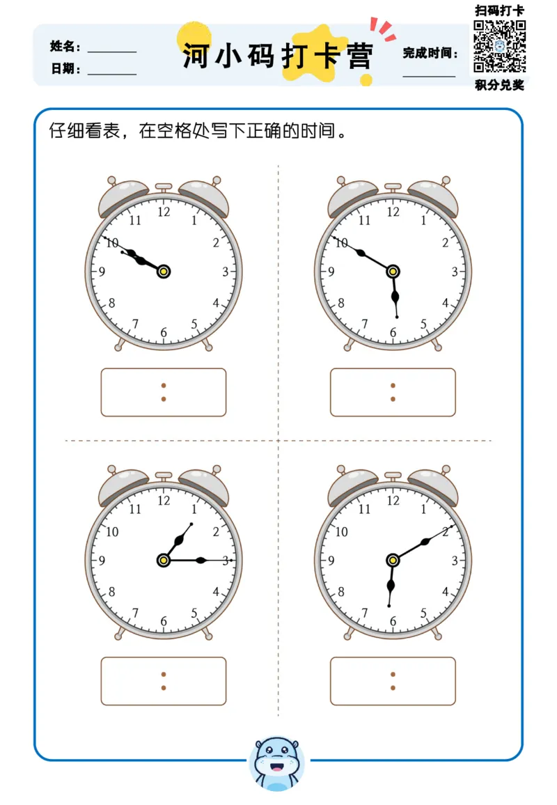 认识时间_幼小衔接数学