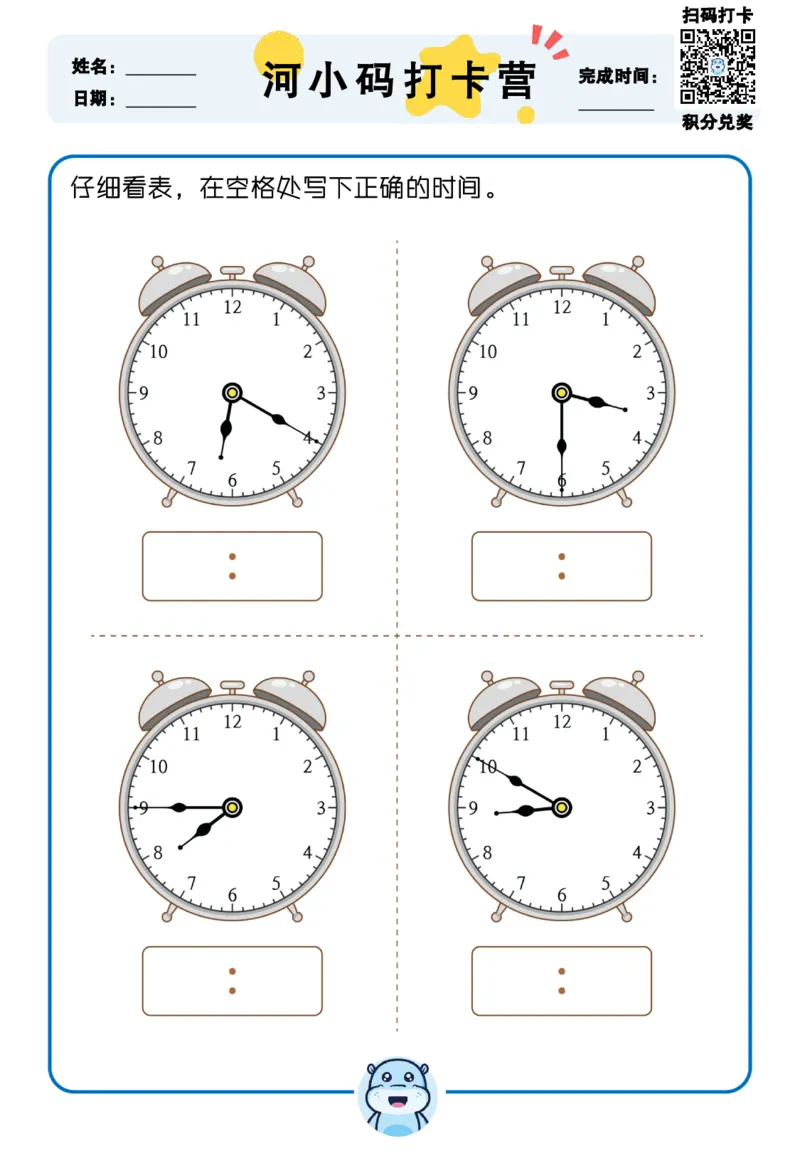 认识时间_幼小衔接数学