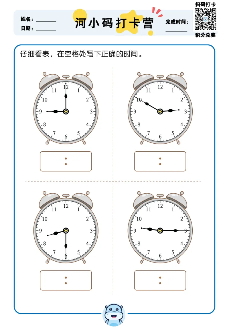 认识时间_幼小衔接数学