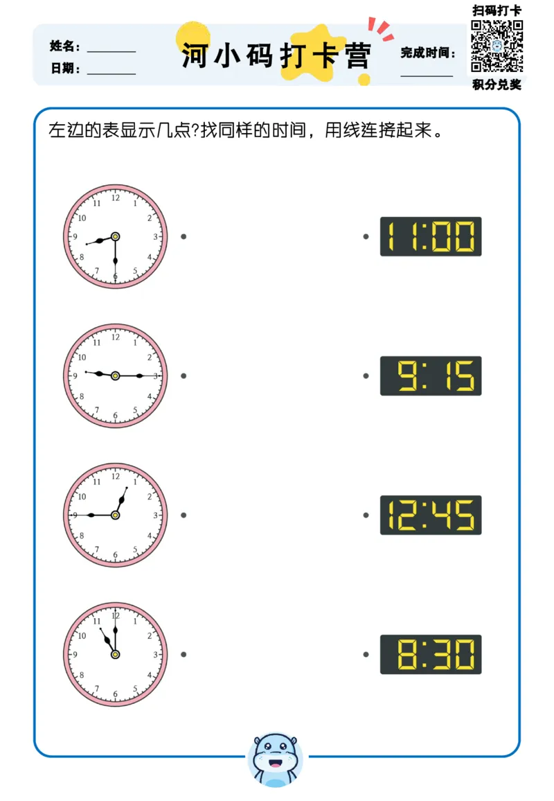 认识时间_幼小衔接数学