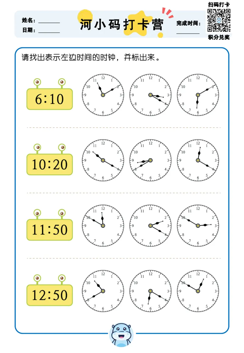 认识时间_幼小衔接数学