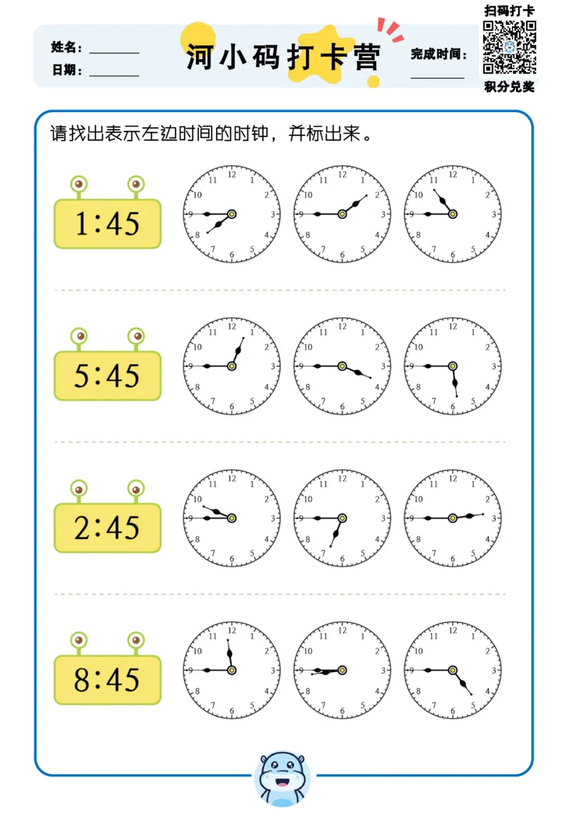 认识时间_幼小衔接数学