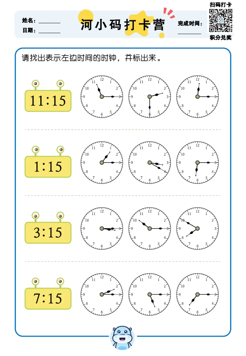 认识时间_幼小衔接数学