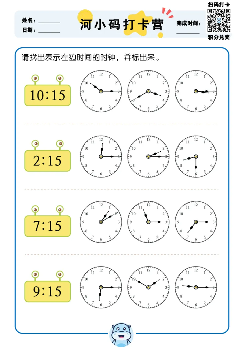 认识时间_幼小衔接数学