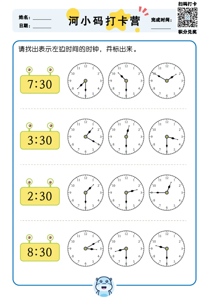 认识时间_幼小衔接数学