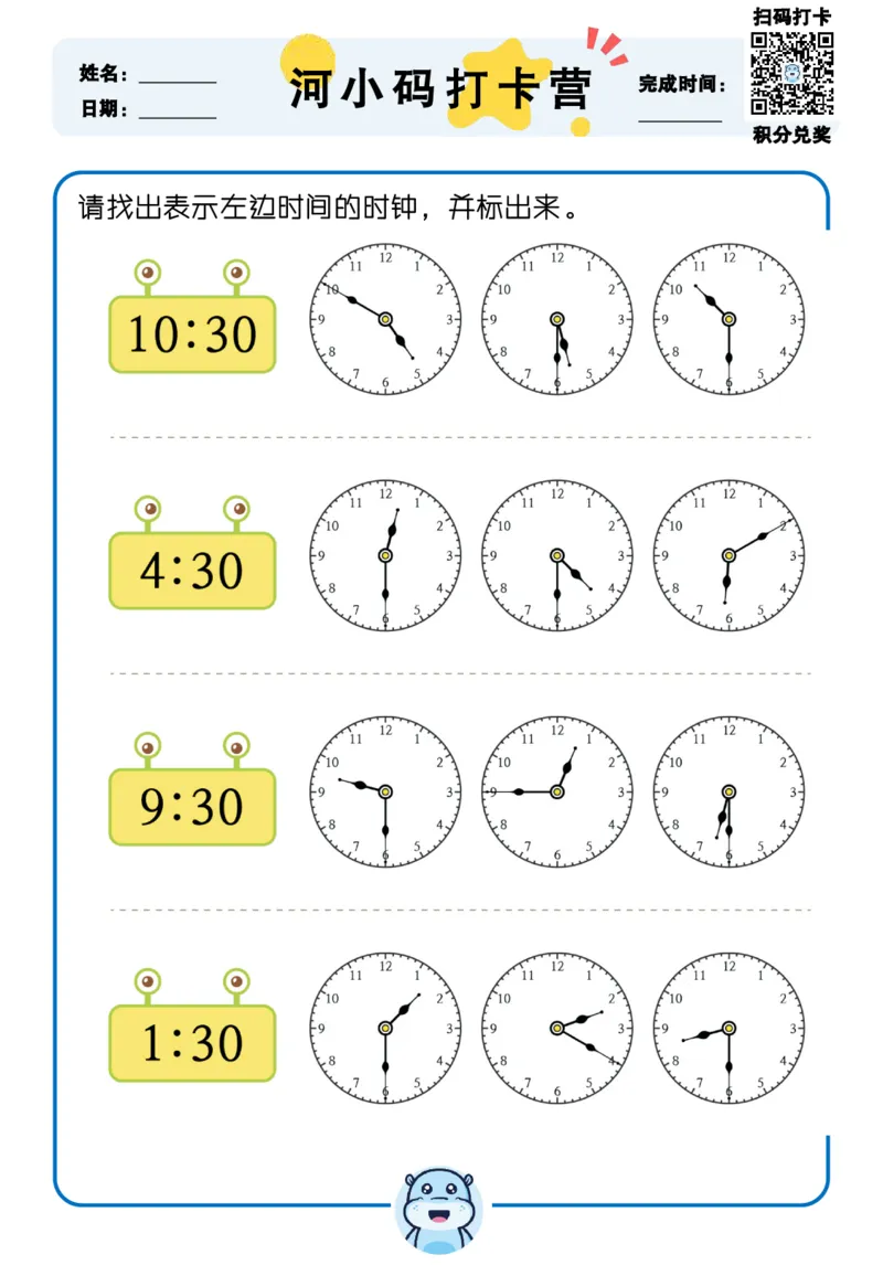 认识时间_幼小衔接数学