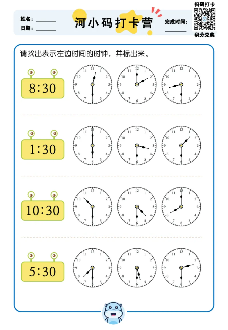 认识时间_幼小衔接数学
