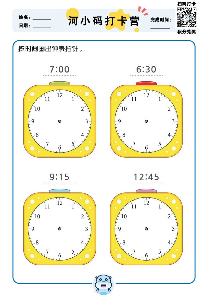 认识时间_幼小衔接数学