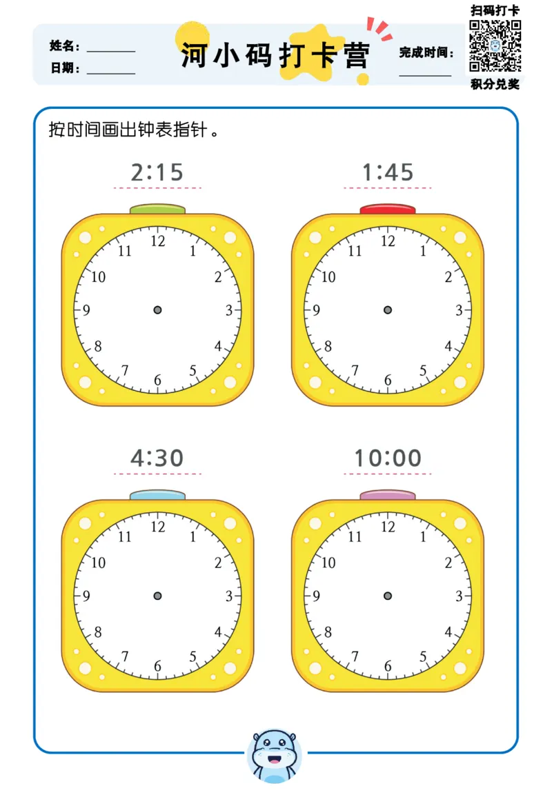 认识时间_幼小衔接数学