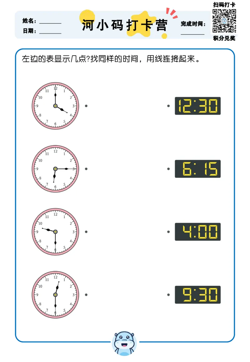 认识时间_幼小衔接数学