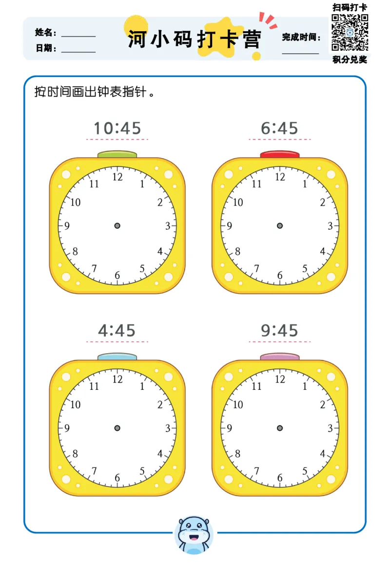 认识时间_幼小衔接数学