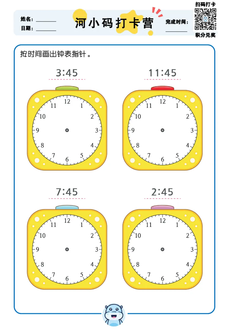 认识时间_幼小衔接数学