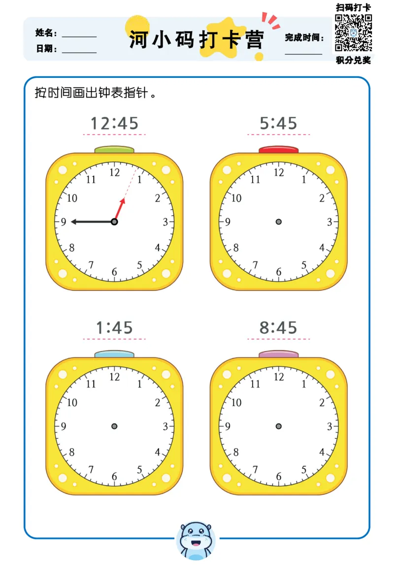 认识时间_幼小衔接数学