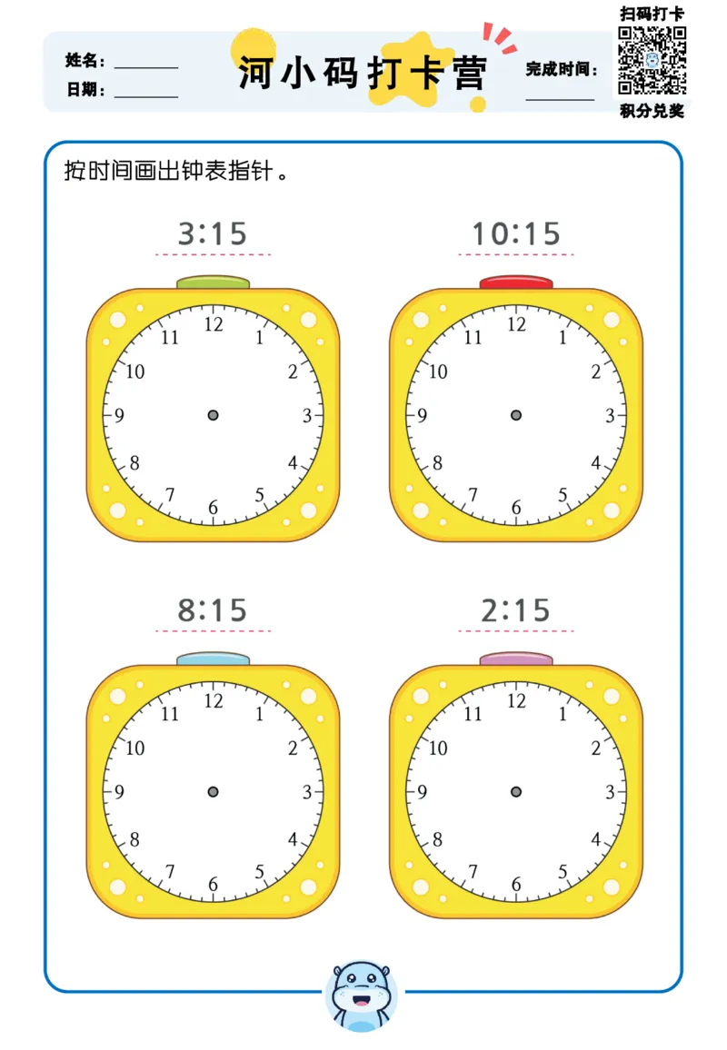 认识时间_幼小衔接数学