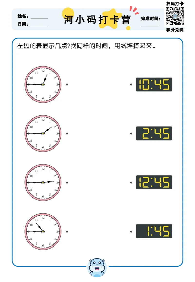 认识时间_幼小衔接数学