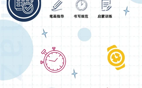 认识时间_幼小衔接数学