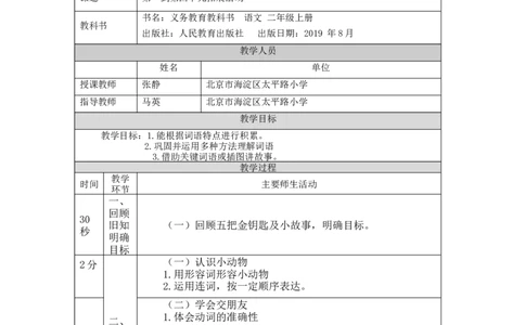 1030二年级语文（统编版）第一到第四单元拓展活动-1教学设计_二年级上下册资料_小学二年级学习资料-25年更新版_2-01、小学二年级语文上册_2-1-3、课件、讲义、教案