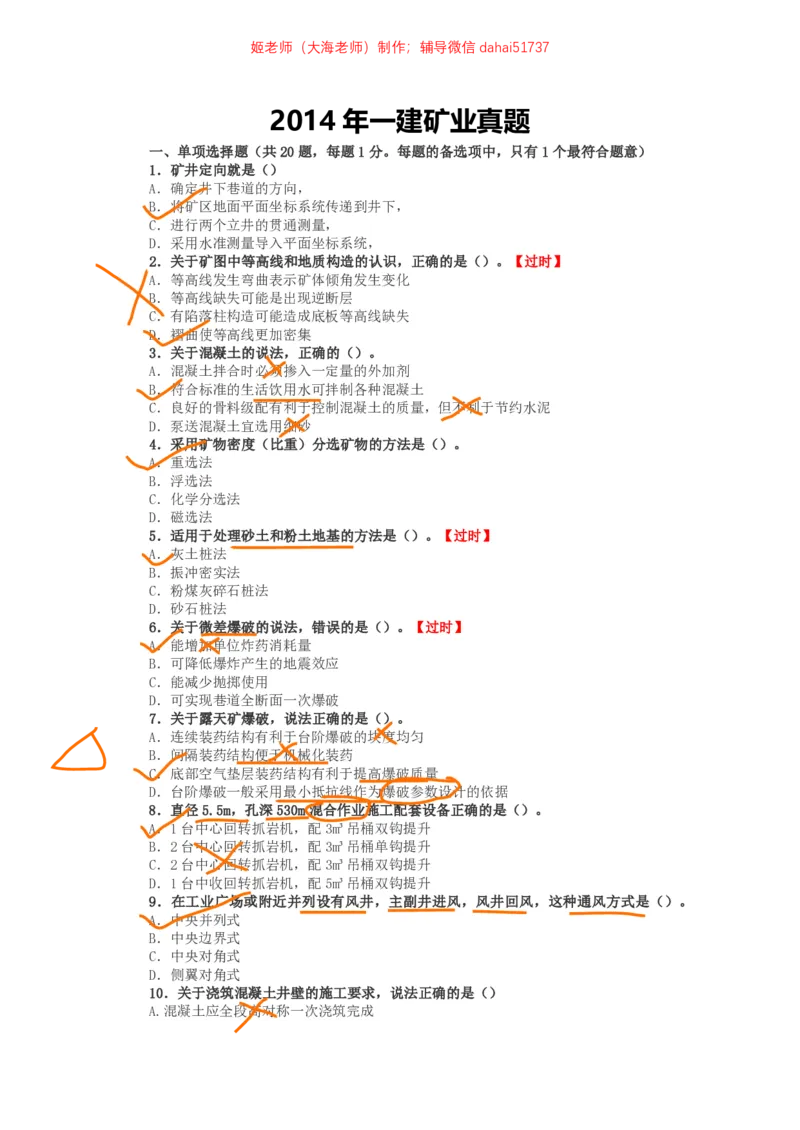 01、2014年一建矿业真题_2026年一级建造师_2026年一建矿业_2025年一建矿业SVIP_02-基础精讲✿高端面授✿深度强化_15-矿业《自营全系班》大海SMR_01、教材真题等资料_历年真题