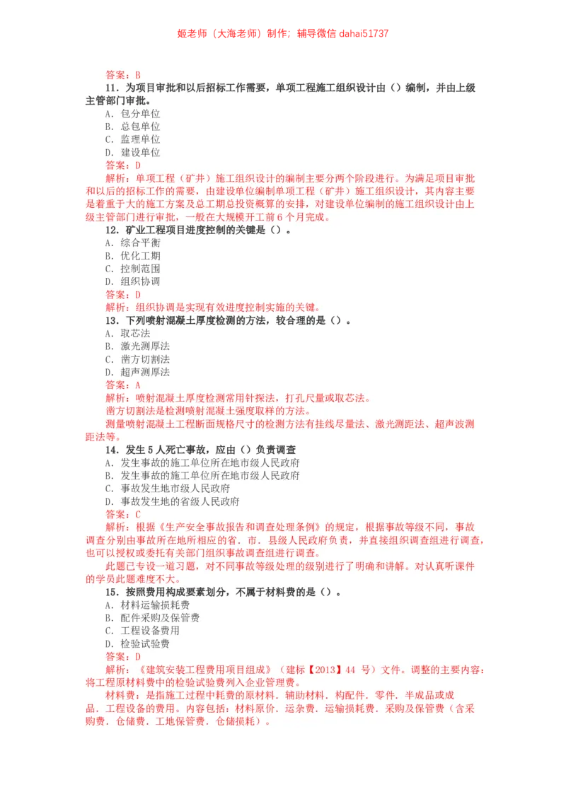 01、2014年一建矿业真题_2026年一级建造师_2026年一建矿业_2025年一建矿业SVIP_02-基础精讲✿高端面授✿深度强化_15-矿业《自营全系班》大海SMR_01、教材真题等资料_历年真题