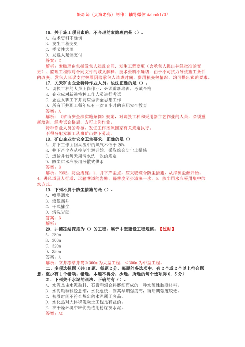 01、2014年一建矿业真题_2026年一级建造师_2026年一建矿业_2025年一建矿业SVIP_02-基础精讲✿高端面授✿深度强化_15-矿业《自营全系班》大海SMR_01、教材真题等资料_历年真题