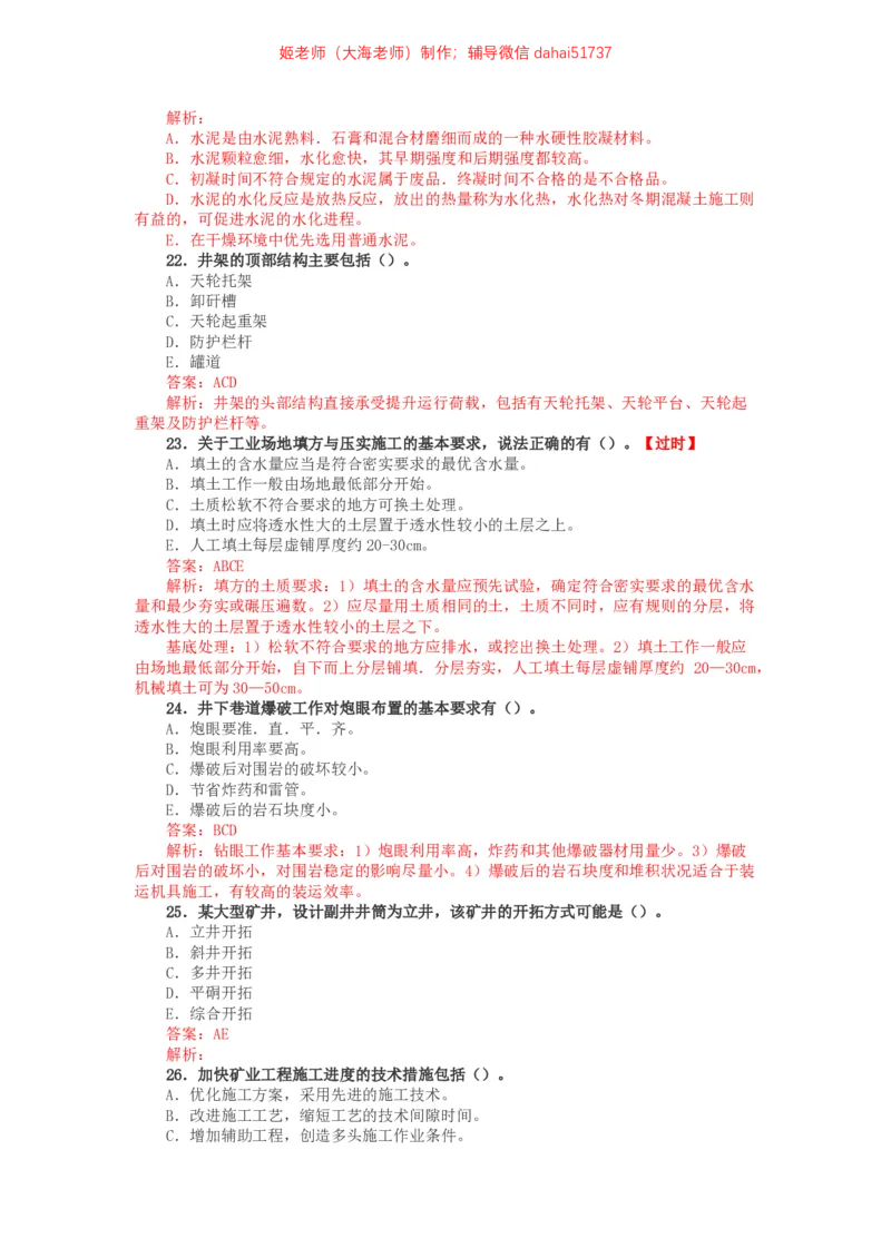 01、2014年一建矿业真题_2026年一级建造师_2026年一建矿业_2025年一建矿业SVIP_02-基础精讲✿高端面授✿深度强化_15-矿业《自营全系班》大海SMR_01、教材真题等资料_历年真题