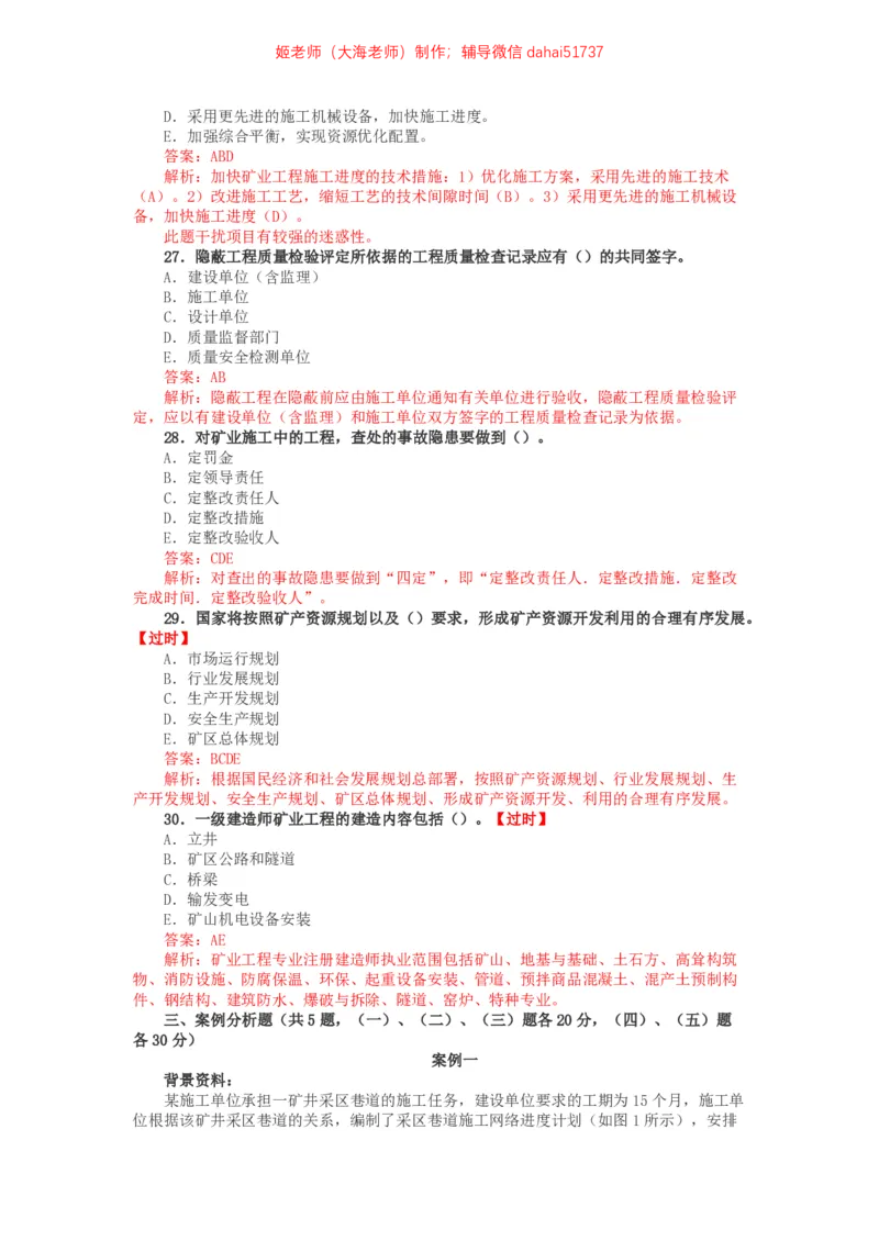 01、2014年一建矿业真题_2026年一级建造师_2026年一建矿业_2025年一建矿业SVIP_02-基础精讲✿高端面授✿深度强化_15-矿业《自营全系班》大海SMR_01、教材真题等资料_历年真题