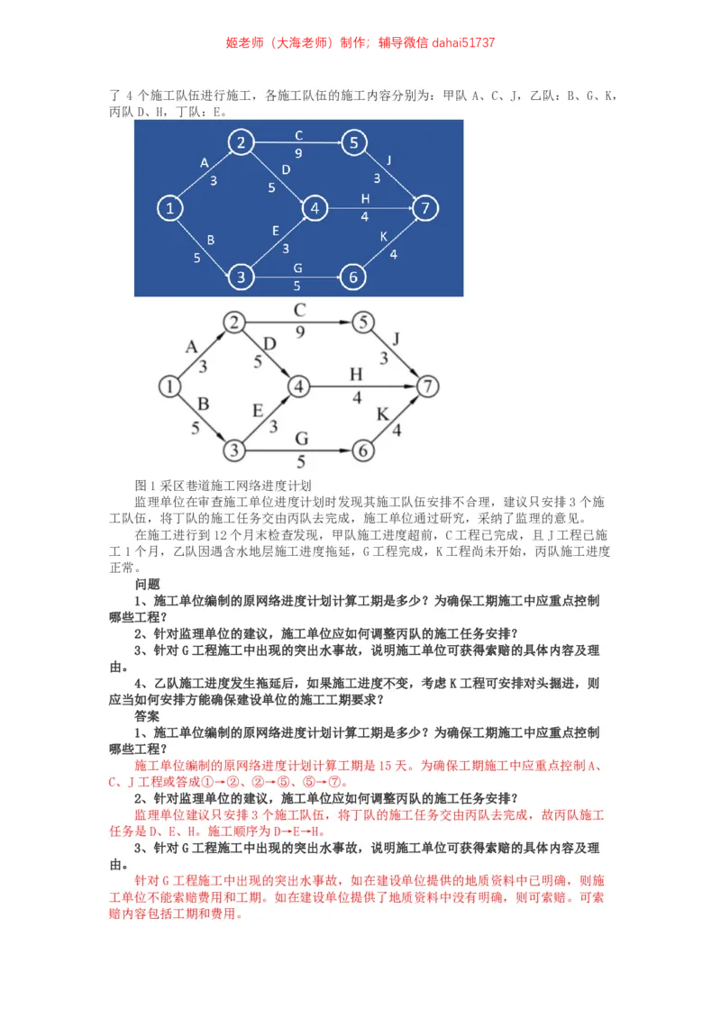01、2014年一建矿业真题_2026年一级建造师_2026年一建矿业_2025年一建矿业SVIP_02-基础精讲✿高端面授✿深度强化_15-矿业《自营全系班》大海SMR_01、教材真题等资料_历年真题