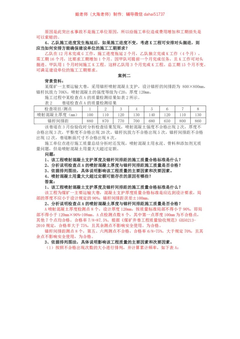 01、2014年一建矿业真题_2026年一级建造师_2026年一建矿业_2025年一建矿业SVIP_02-基础精讲✿高端面授✿深度强化_15-矿业《自营全系班》大海SMR_01、教材真题等资料_历年真题